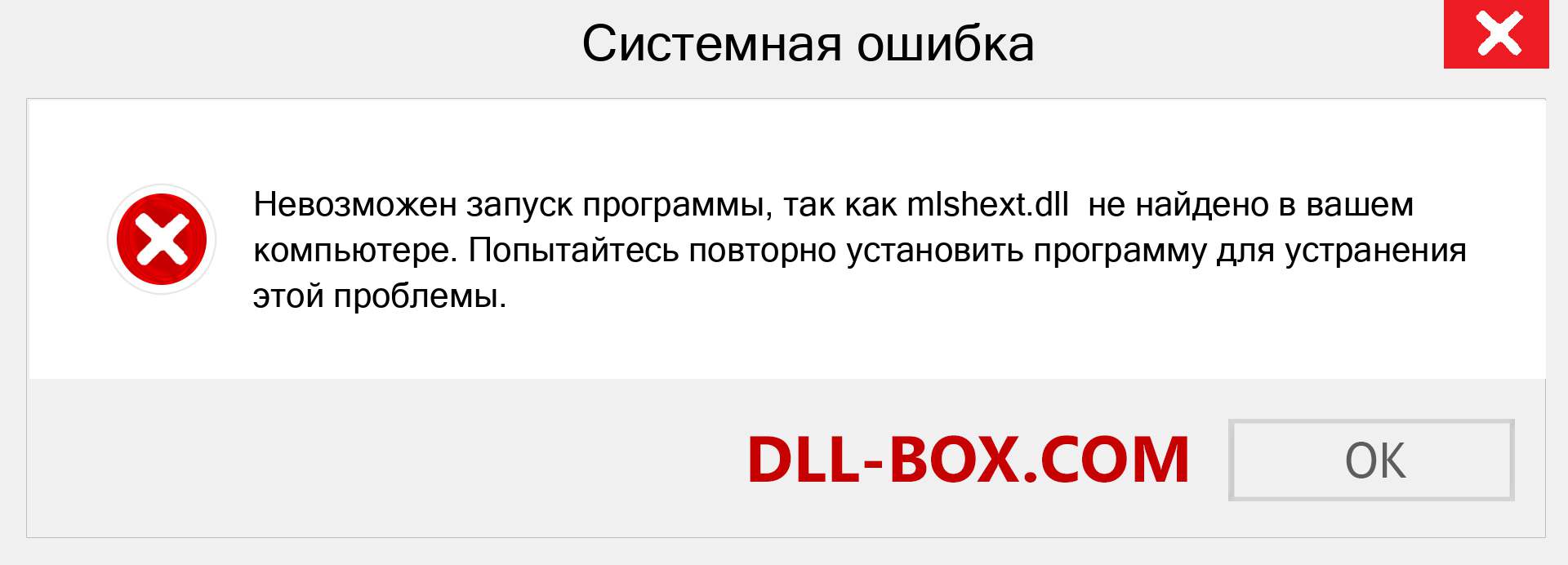 Файл mlshext.dll отсутствует ?. Скачать для Windows 7, 8, 10 - Исправить mlshext dll Missing Error в Windows, фотографии, изображения